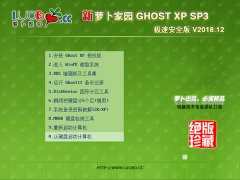 Ե GHOST XP SP3 ٰȫv2018.12