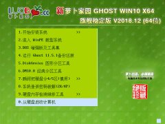 Ե GHOST WIN10 X64 콢ȶv2018.12