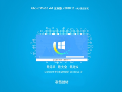 ԵGhost Win10 64λҵ v201811