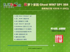 电脑店GHOST WIN7 SP1 X64 旗舰稳定版 v2018.11