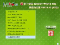 电脑店 GHOST WIN10 X86 旗舰稳定版v2018.12