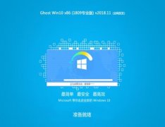 ԵGhost Win10 32λ רҵ v2018.11