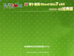 Ե Ghost Win7 x64 Ԫ 2017.01 (64λ)