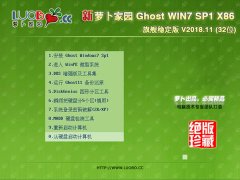 ԵGHOST WIN7 SP1 X86 콢ȶ v2018.11