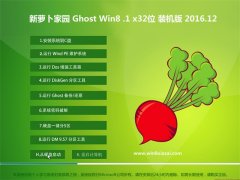 µԵGhost Win8.1  X32λ װ 2016.12