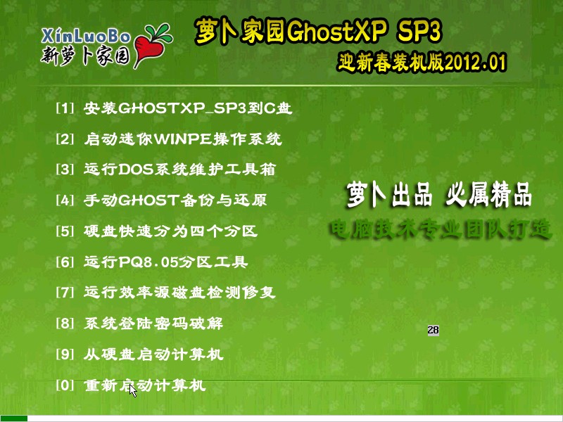 电脑店 GhostXPSP3 迎新春版