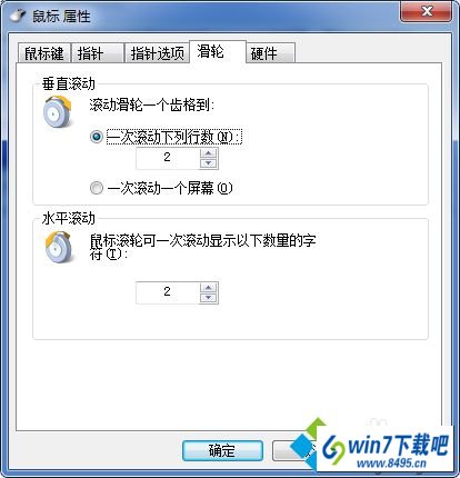 设置完成 win10系统鼠标变成滑动滚轮翻页的图文步骤