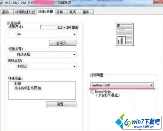 win10用Hp打印机时会提示pcl xl error错误怎么办 win10系统用Hp打印机时会提示pcl xl error错误的图文步骤