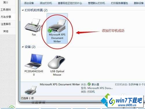 win10ϵͳӡoffice document image writer˵Ľ취