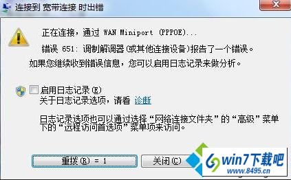 win10系统网络连接错误代码651的图文步骤