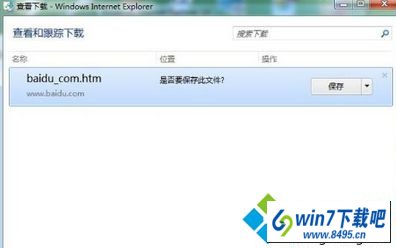 win10打开iE浏览器弹出“查看和跟踪下载项”窗口怎么办 win10系统打开iE浏览器弹出“查看和跟踪下载项”窗口的图文步骤