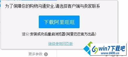 安装阿里旺旺 win10系统使用Chrome浏览器下载东西时无法开启迅雷、阿里旺旺的图文步骤