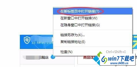 选择 “在新标签中打开链接” win10系统使用Chrome浏览器下载东西时无法开启迅雷、阿里旺旺的图文步骤