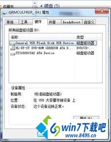 选择属性 win10系统把Mp3音乐导入到U盘提示“磁盘被写保护” 的图文步骤