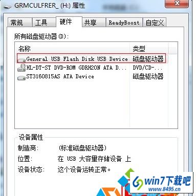 点击“属性” win10系统把Mp3音乐导入到U盘提示“磁盘被写保护” 的图文步骤