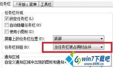 选择“从不合并” win10系统打开多个浏览器窗口就出现重叠现象的图文步骤