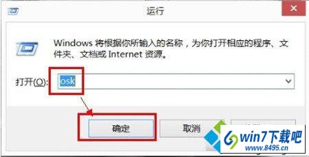 输入“osK” win10系统键盘numlock键失灵的图文步骤