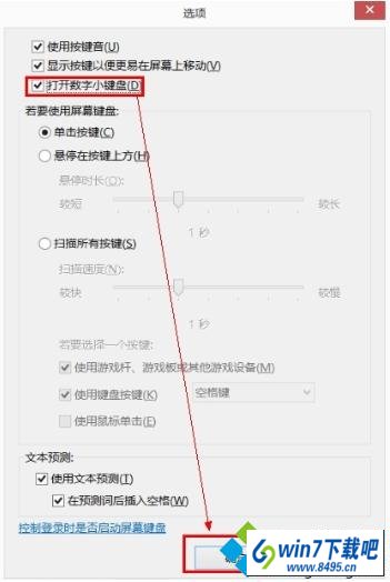 将“打开小数字键盘”打钩 win10系统键盘numlock键失灵的图文步骤
