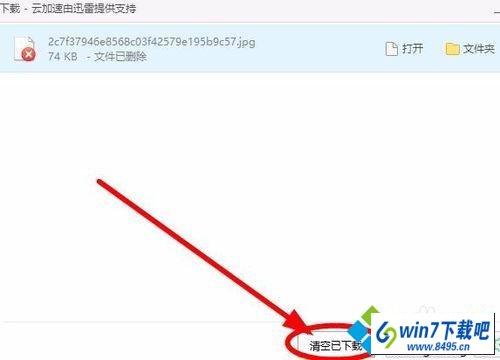 点击清空 win10系统不小心关闭下载窗口导致程序不见了的图文步骤