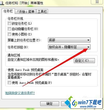 点击选项 win10系统打开多个窗口都合并和隐藏在一个窗口里面的图文步骤