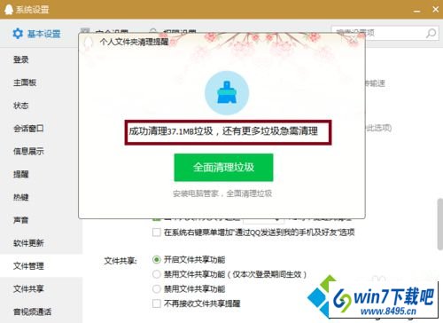 清理完成 win10系统登录QQ后好友发来的图片无法显示的图文步骤