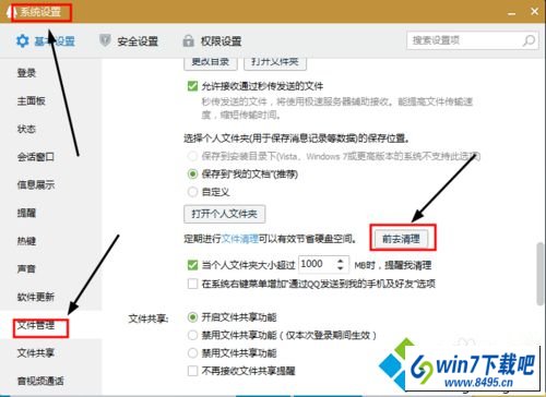 找到”文件管理“ win10系统登录QQ后好友发来的图片无法显示的图文步骤
