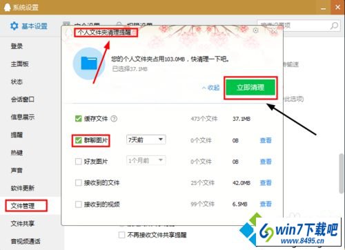 点击接受图片 win10系统登录QQ后好友发来的图片无法显示的图文步骤
