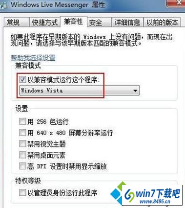 默认的“未配置” win10系统兼容模式运行程序功能消失不见的图文步骤