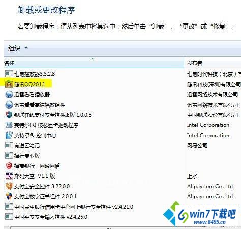 删除QQ程序 win10系统安装QQ时出错提示“错误代码0x0000000F”的图文步骤