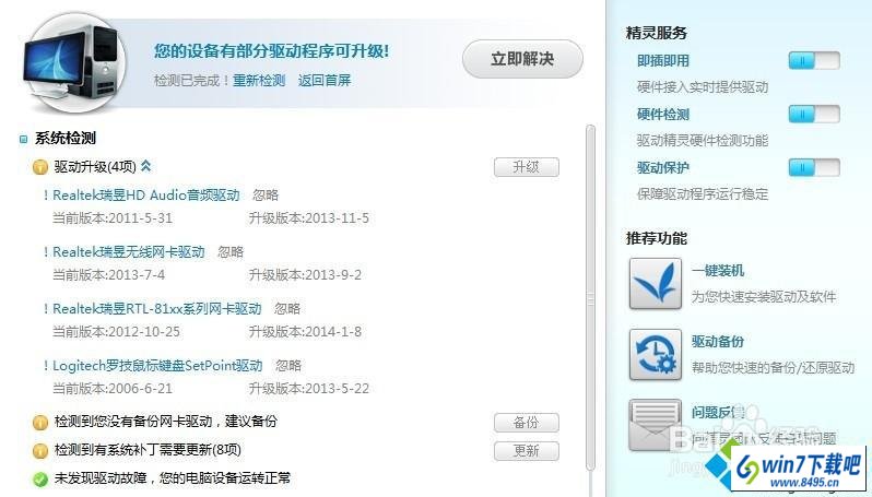点击“立即解决” win10系统笔记本专用打不开摄像头的图文步骤
