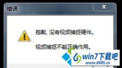 win10ϵͳ����ͷ��ʾ��û����Ƶ��׽Ӳ��������ϸ����