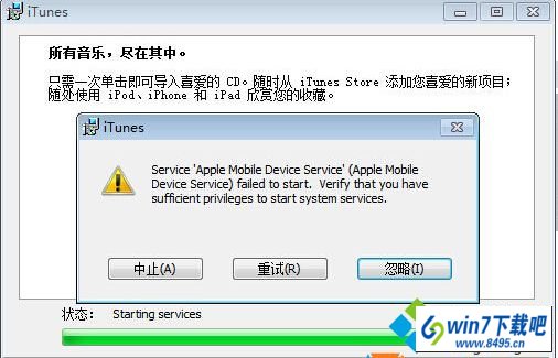 安装软件 win10系统安装iTunes提示服务无法启动导致安装失败的图文步骤