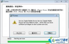 win10ϵͳ��װiTunes��ʾ�����޷��������°�װʧ�ܵĲ�������