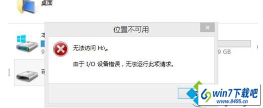 win10系统电脑打开U盘提示“io设备错误”怎么办 win10系统电脑打开U盘提示“io设备错误的图文步骤