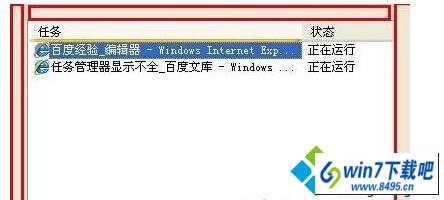 win10系统笔记本任务管理器显示不全无法创建新任务的图文步骤