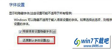 win10系统网页字体模糊的图文步骤