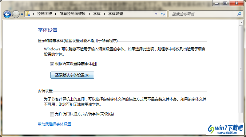 win10系统字体显示不对的图文步骤