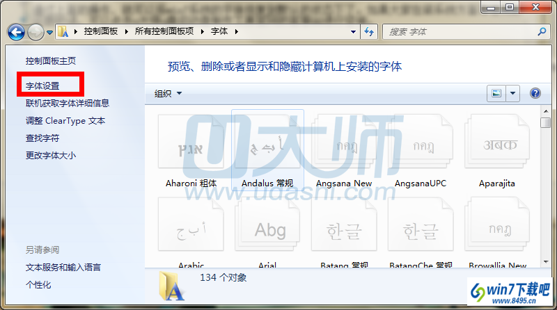 win10系统字体显示不对的图文步骤
