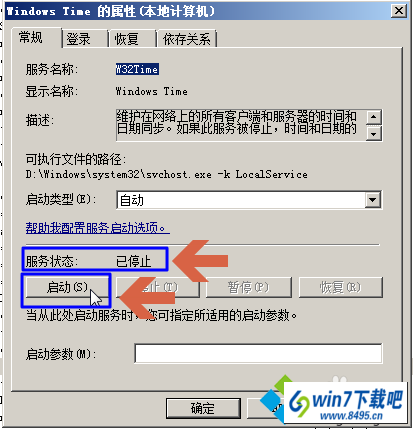 点击“启动” win10系统不能启动时间服务的图文步骤
