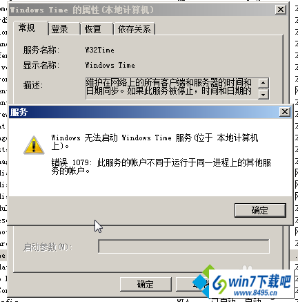 点击启动 win10系统不能启动时间服务的图文步骤