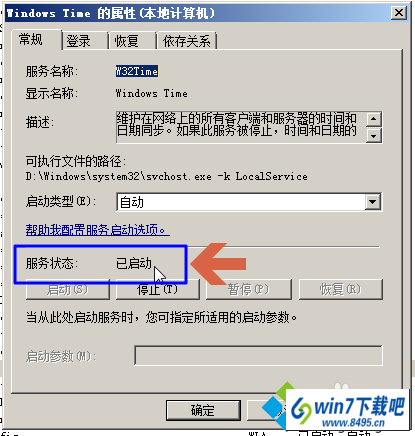 点击确定 win10系统不能启动时间服务的图文步骤