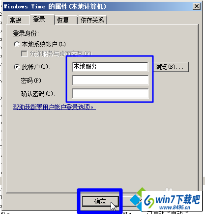 修改为“本地服务” win10系统不能启动时间服务的图文步骤