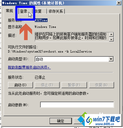 点击“登录” win10系统不能启动时间服务的图文步骤