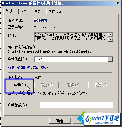 点击“启动” win10系统不能启动时间服务的图文步骤