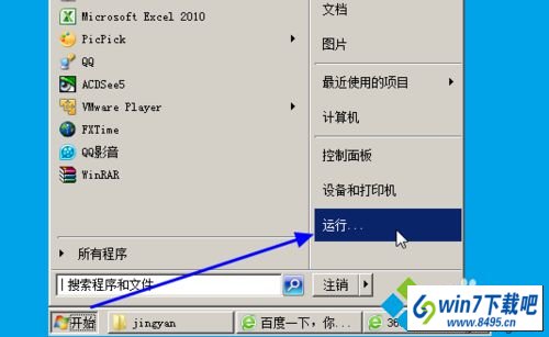 点击“开始菜单--运行” win10系统不能启动时间服务的图文步骤