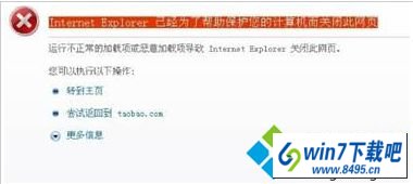 win10ϵͳʾinternet Explorer ѾΪ˰ļرմҳͼĲ