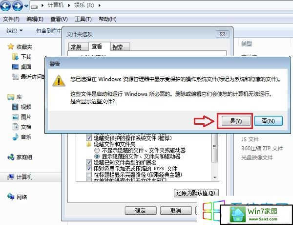 点击“是”