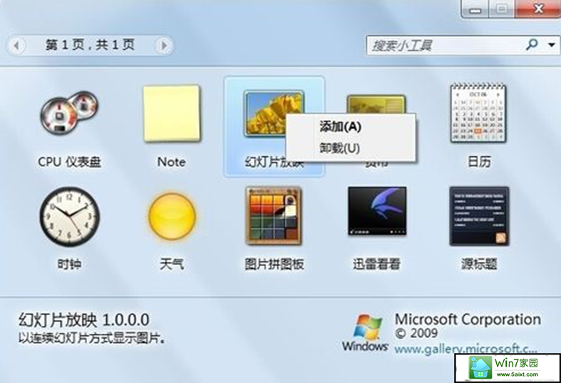 xp打开与禁用系统桌面小工具设置方法 三联
