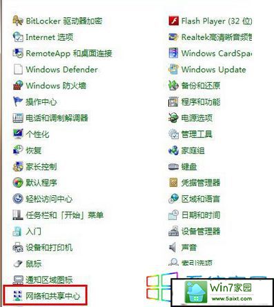 选择“网络和共享中心”