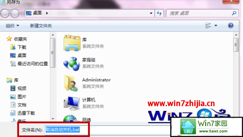 取名为“取消自动关机”